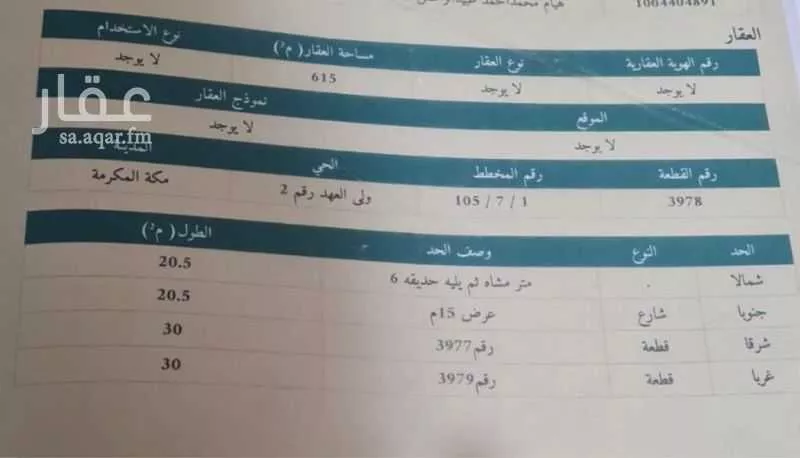 أرض 615 م² في الملك فهد