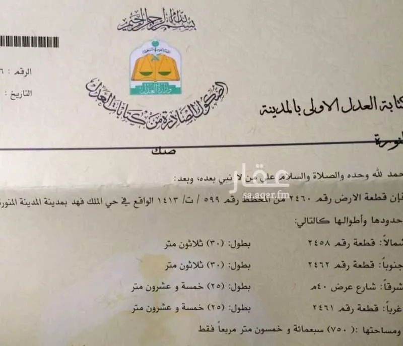 أرض 750 م² في الملك فهد 3