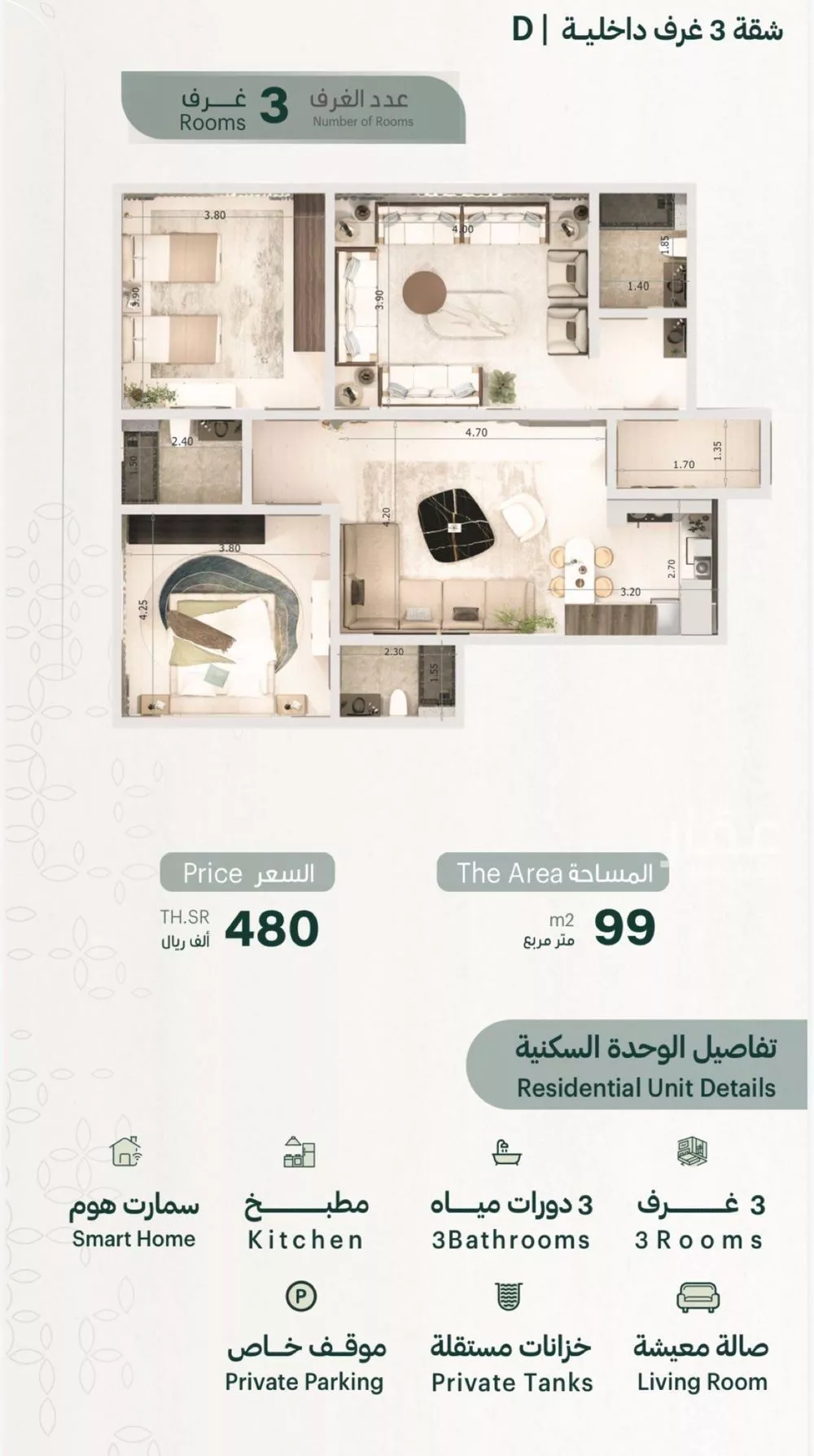 شقة 3 غرف في النسيم 4