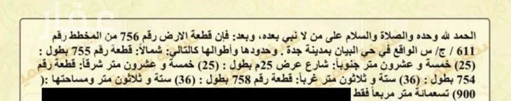 900 sqm land in Jeddah