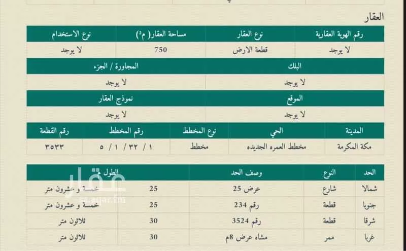 أرض 750 م² في النوارية