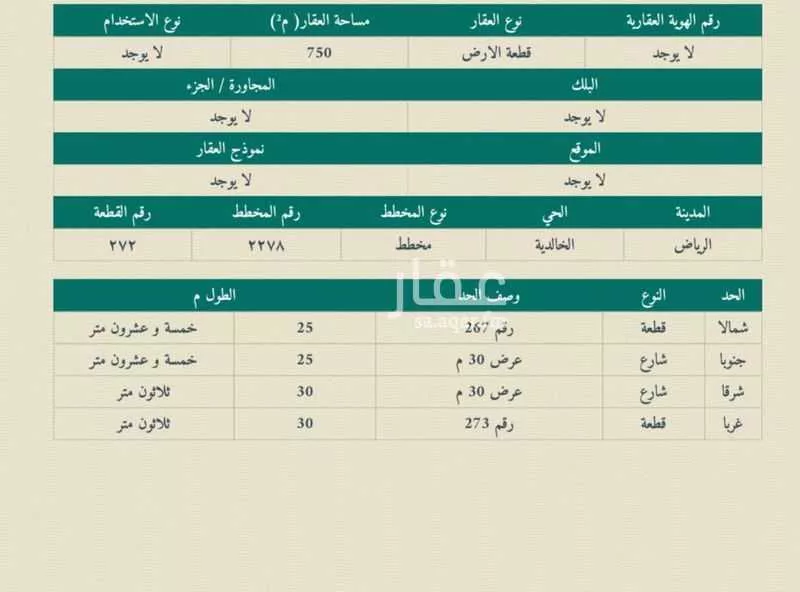 أرض 750 م² في الخالدية 2