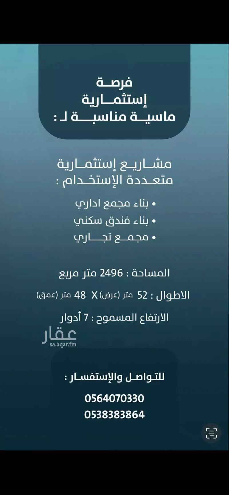 أرض 2496 م² في الصوارى 3