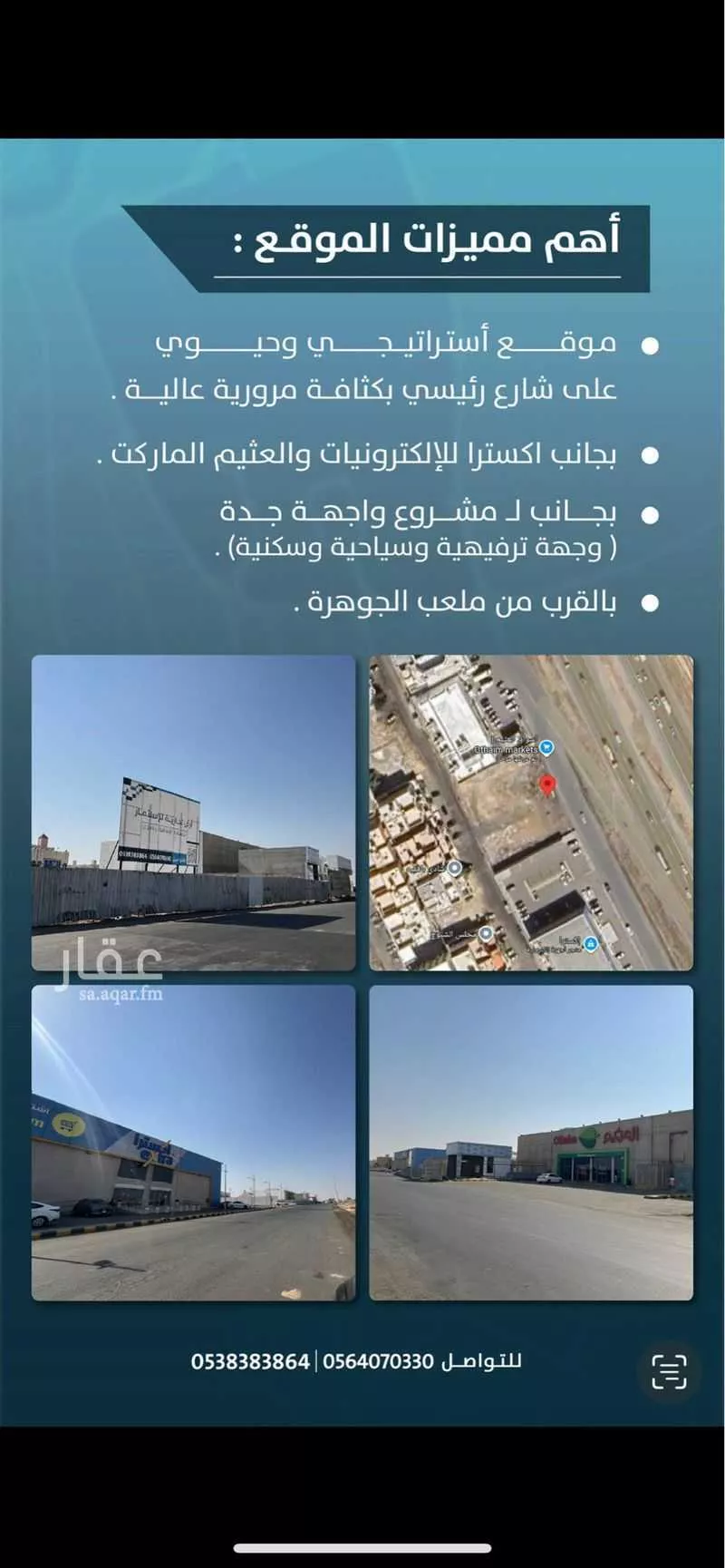 أرض 2496 م² في الصوارى 2