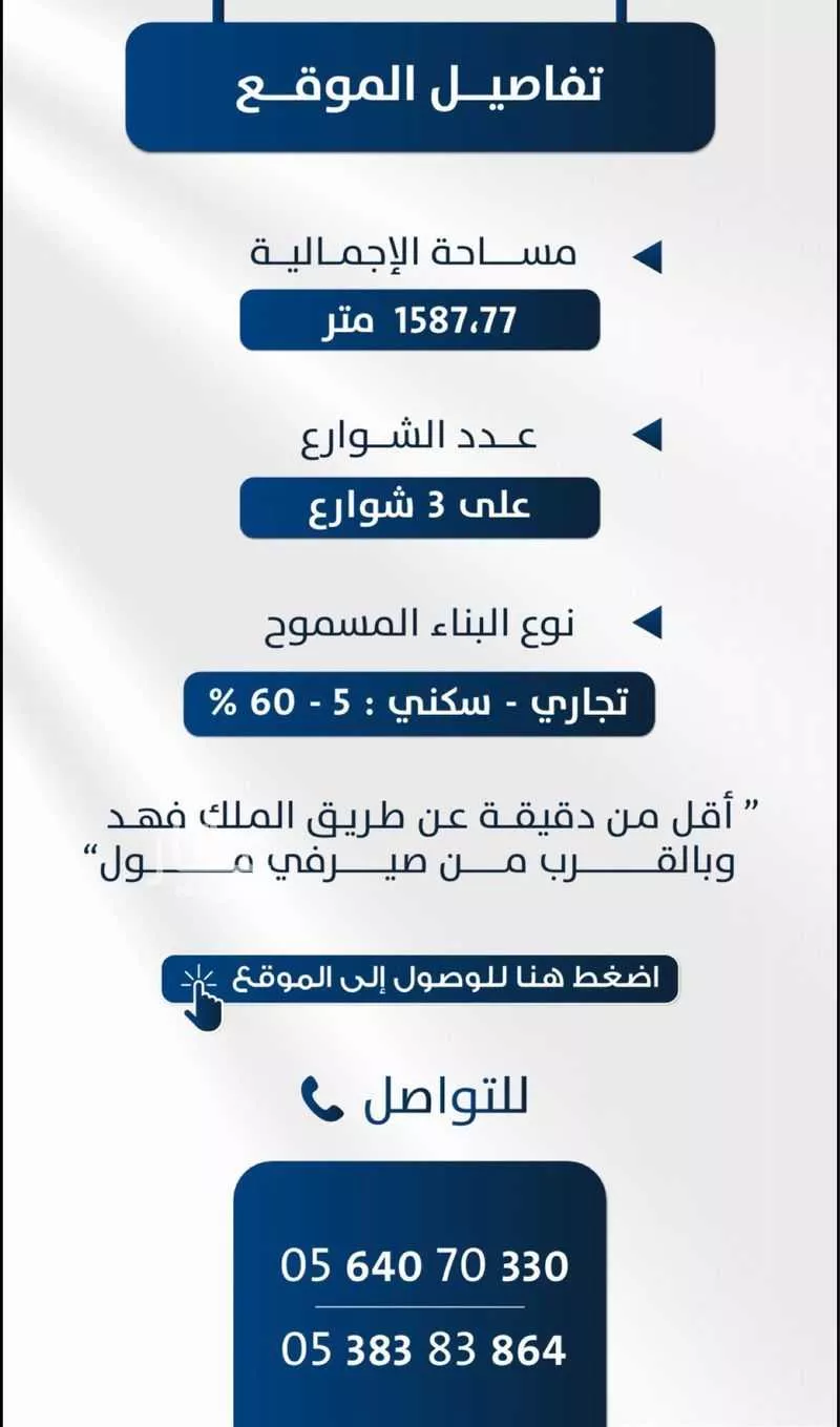 أرض 1587 م² في الفيصلية 2