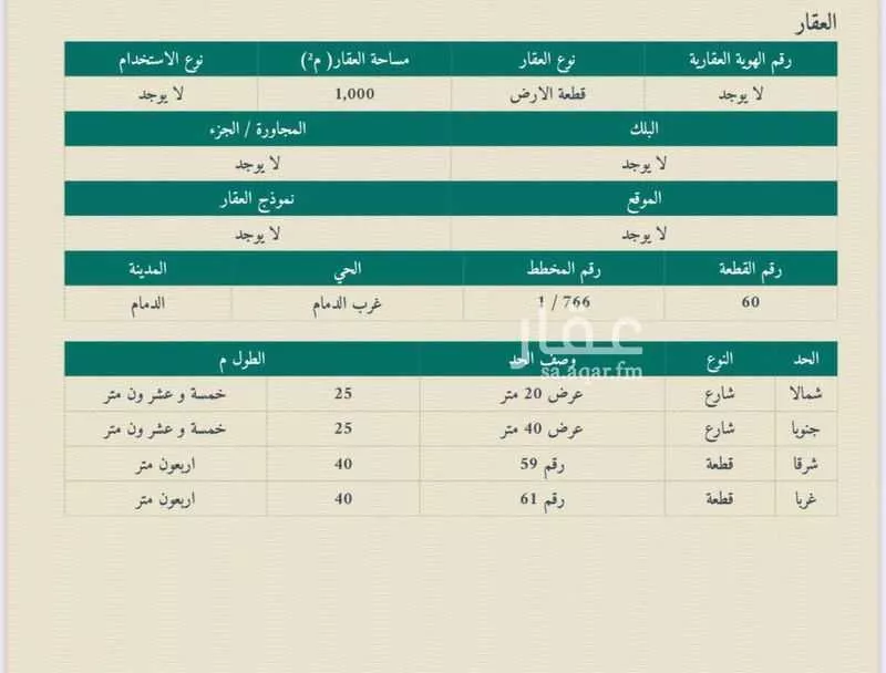 أرض 1000 م² في الأمل