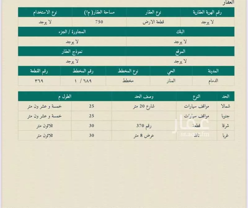 أرض 750 م² في المنار