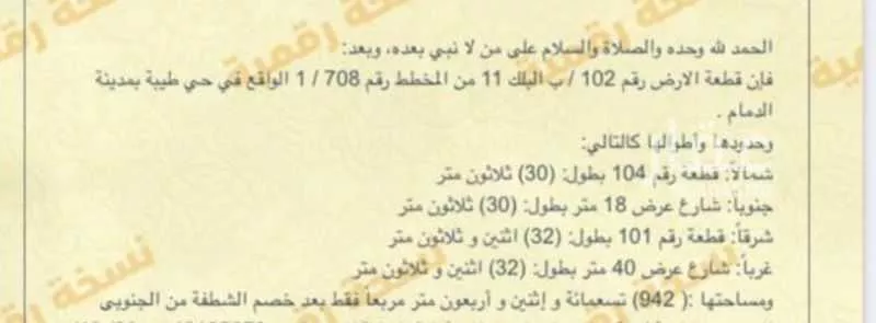 أرض 942 م² في طيبة