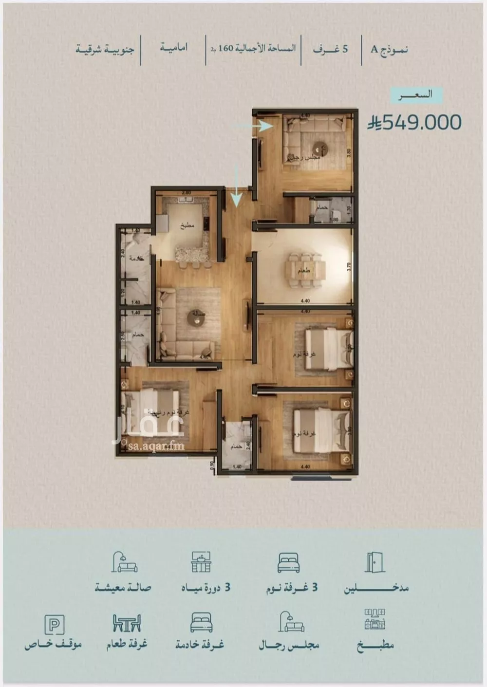 شقة 5 غرف في الياقوت 3