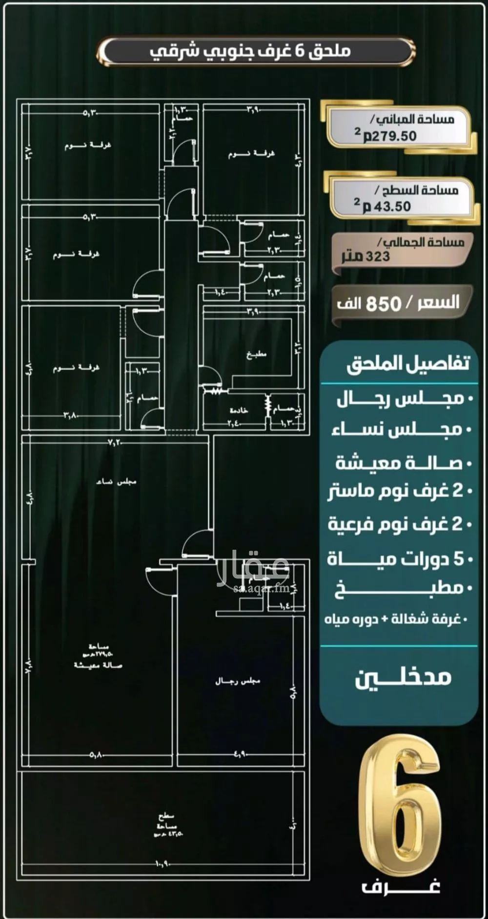 شقة 6 غرف في النزهة 1