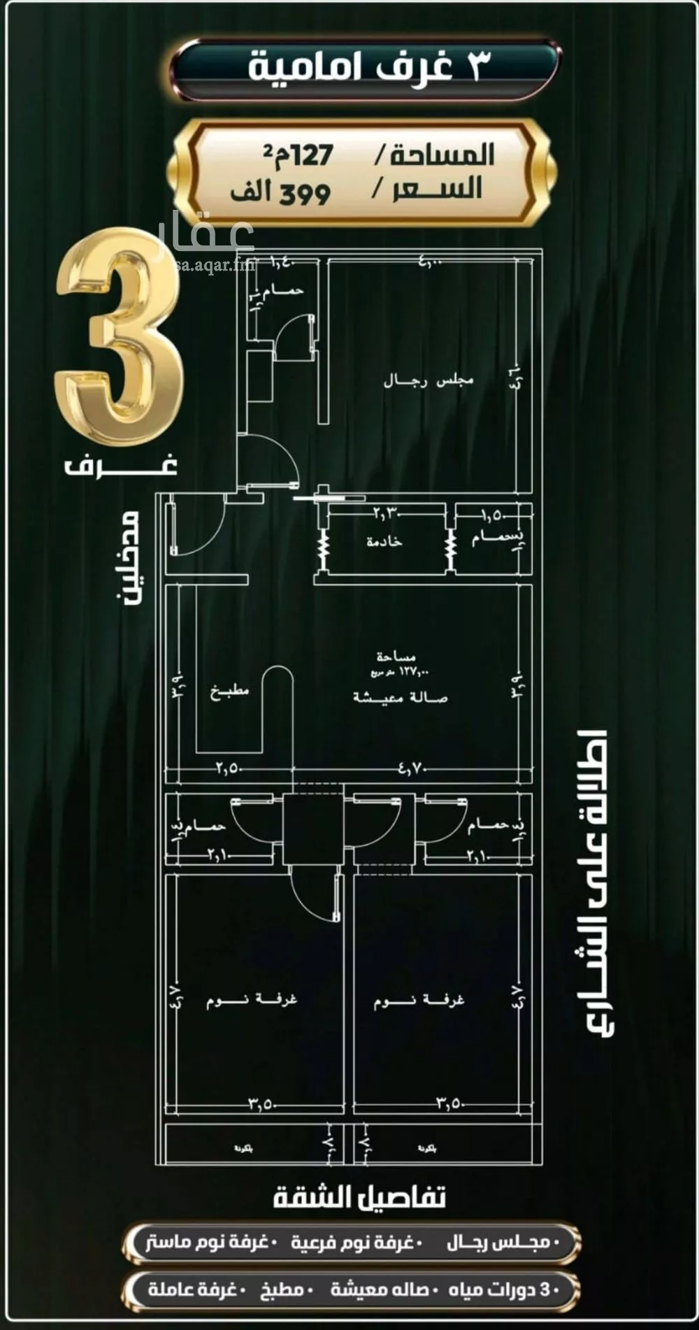 شقة 3 غرف في النزهة 5