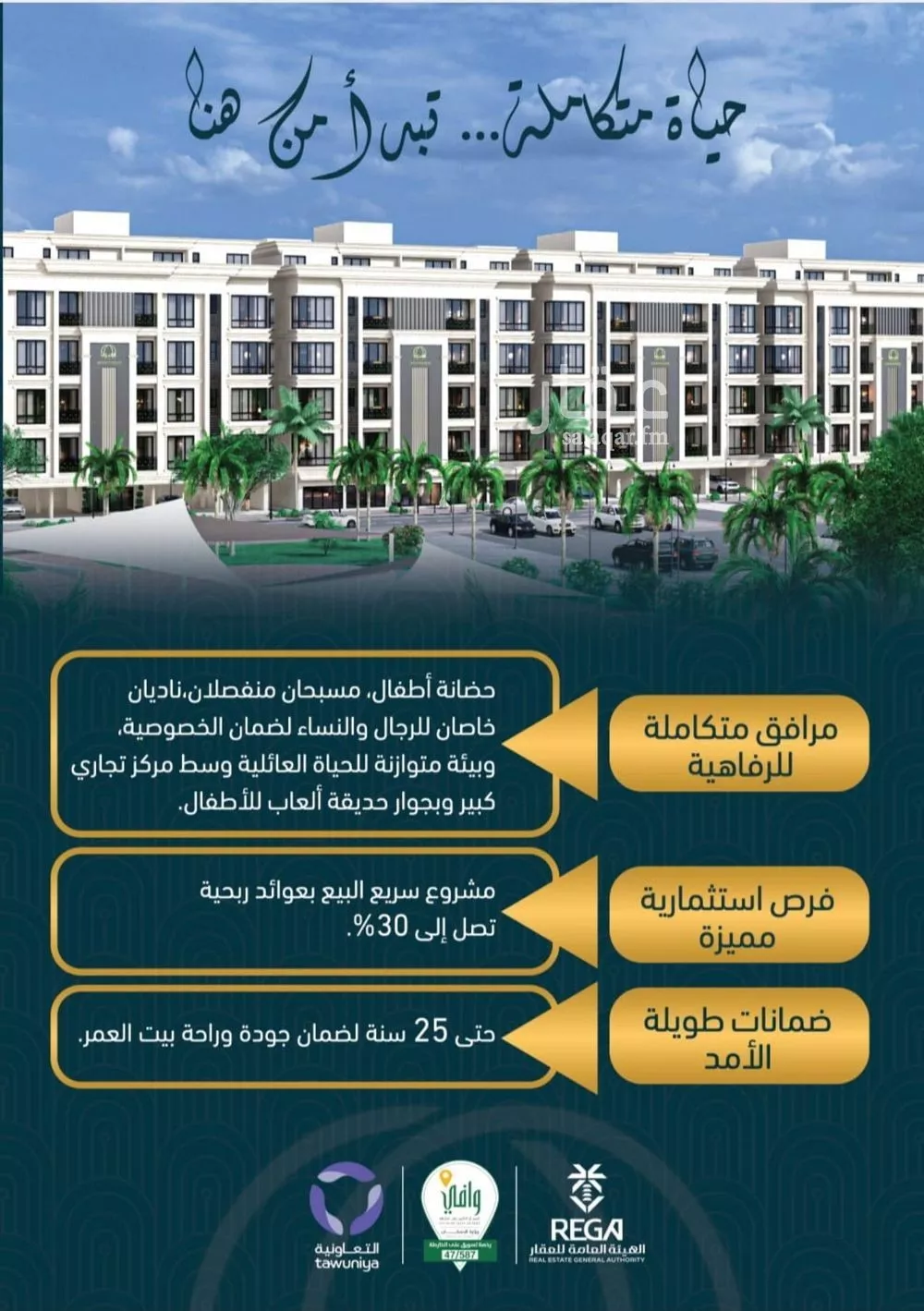 شقة 6 غرف في الصوارى 3