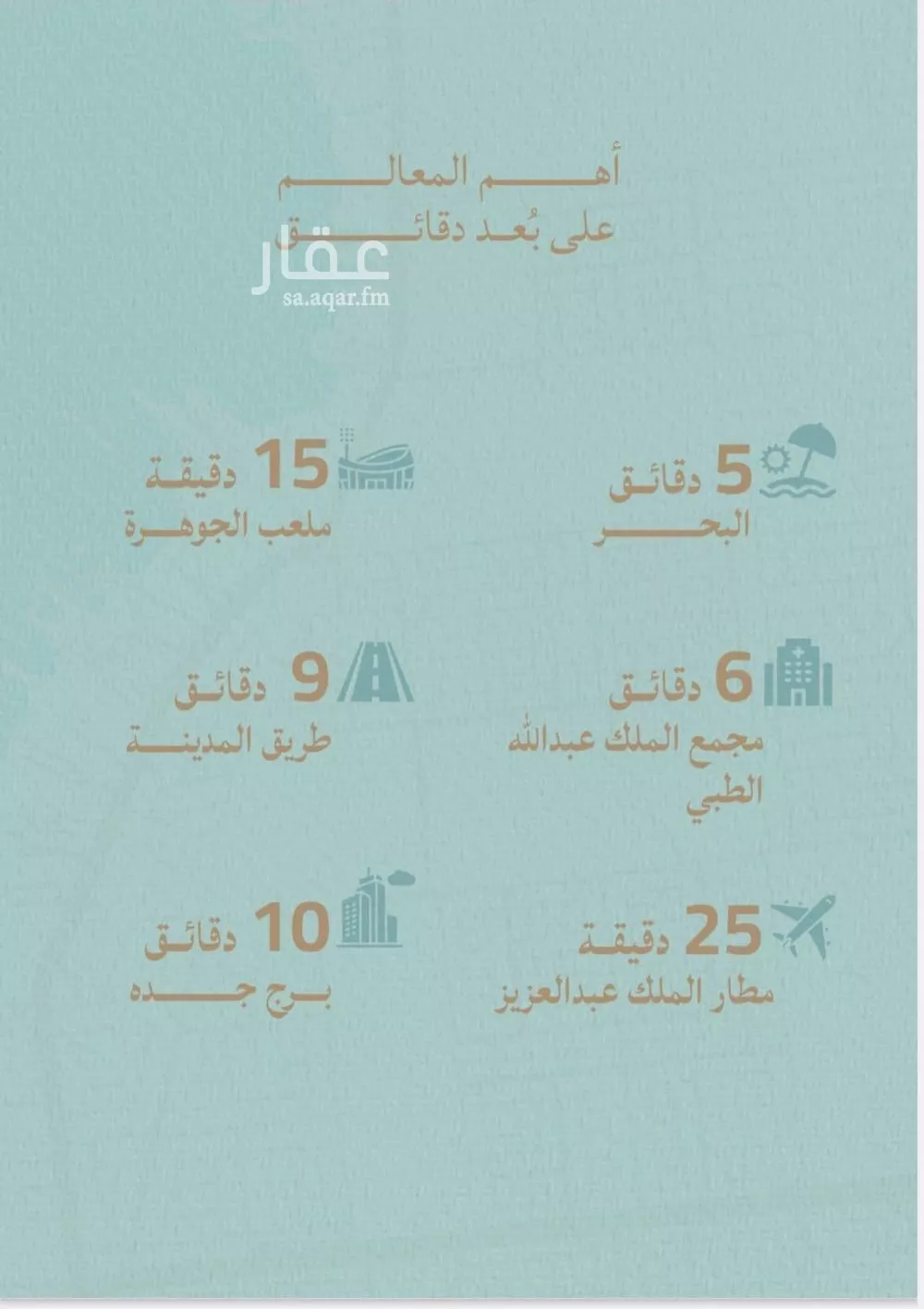 شقة 5 غرف في الياقوت 4