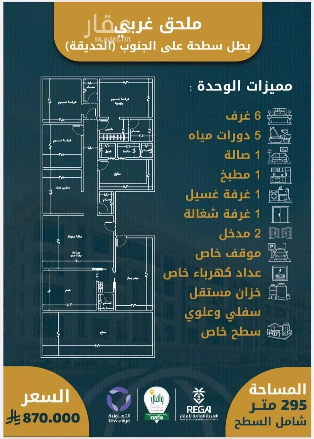 شقة 6 غرف في الصوارى 2