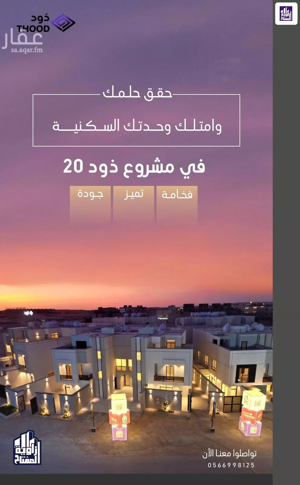 دور 4 غرف في الشرق 1