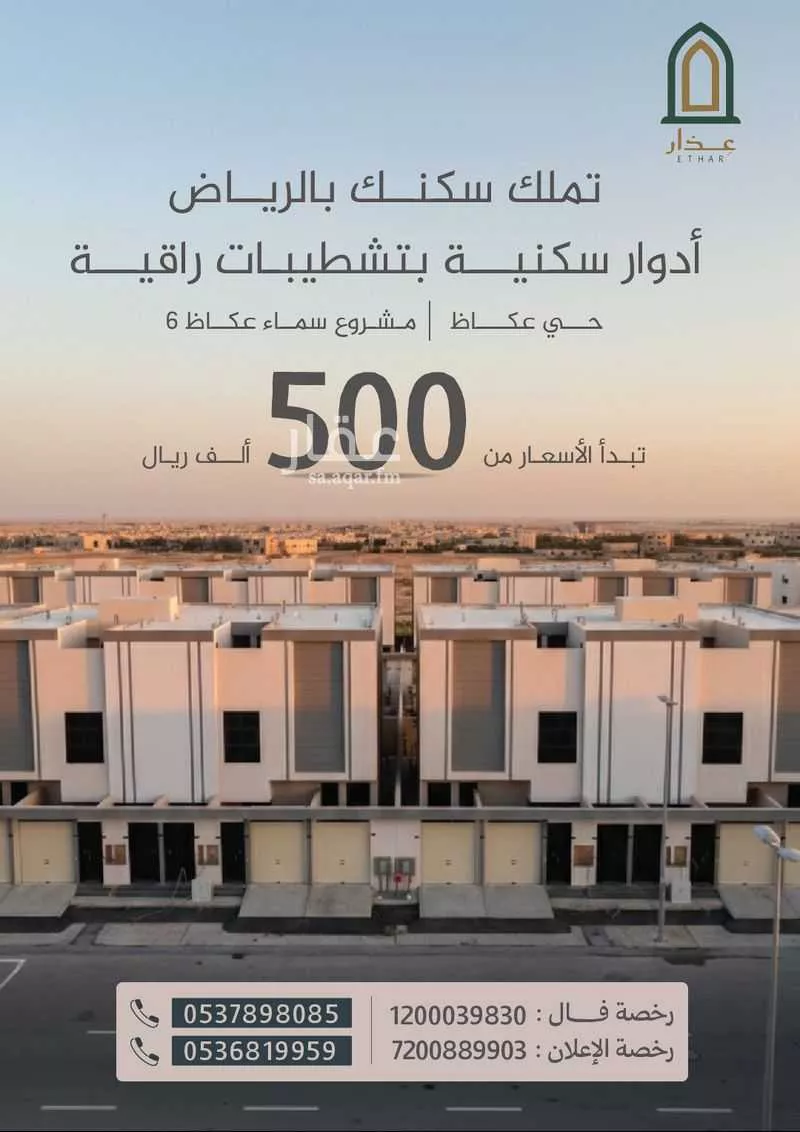 دور 3 غرف في عكاظ