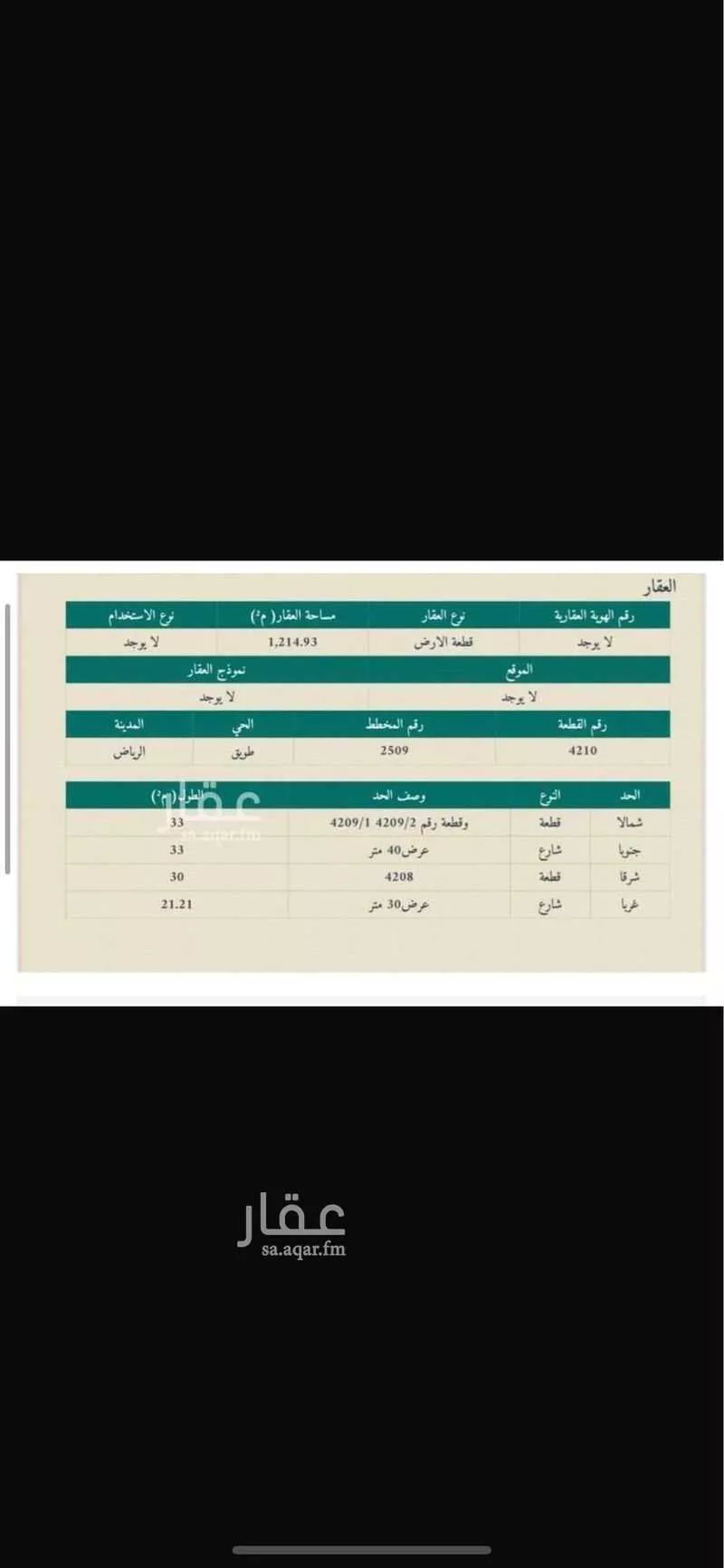 أرض 1215 م² في طويق 2
