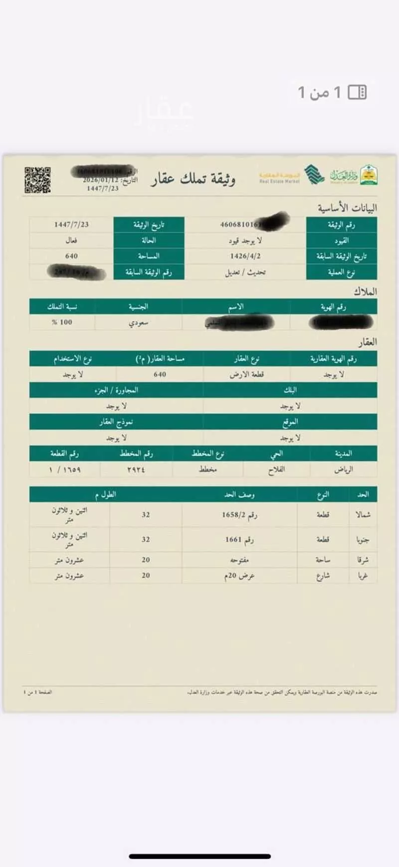 أرض 640 م² في الفلاح 2