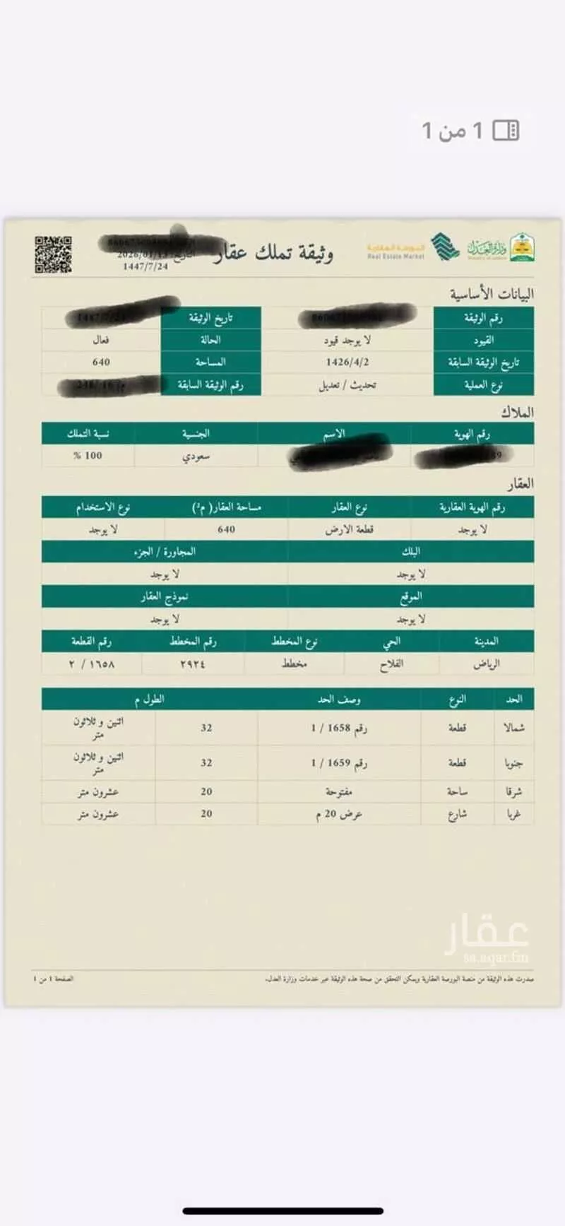 أرض 640 م² في الفلاح 2