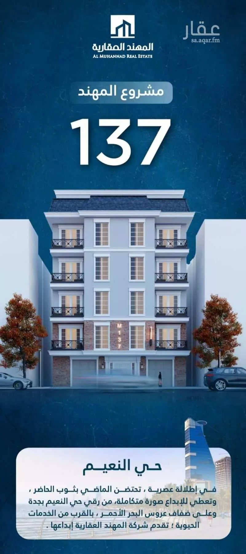 شقة 4 غرف في النعيم 1