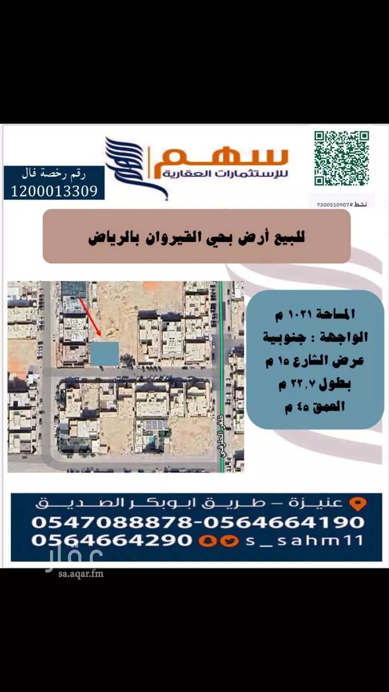 أرض 1021 م² في القيروان 2