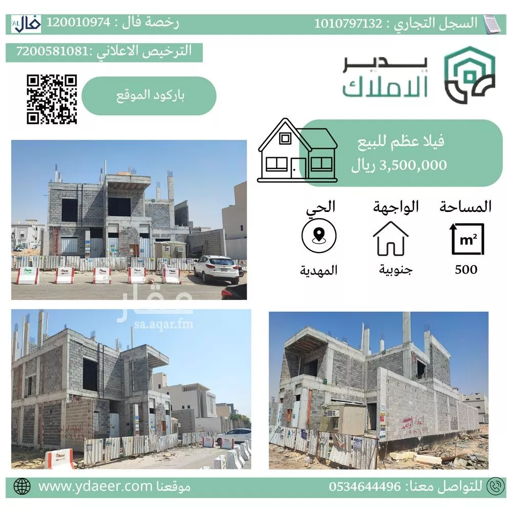 فيلا 10 غرف في المهدية 1