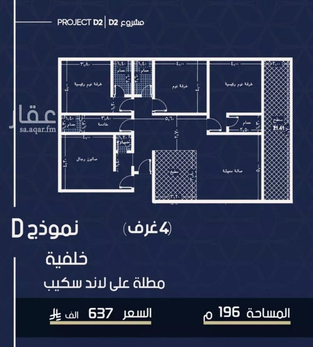 شقة 4 غرف في المروة 3