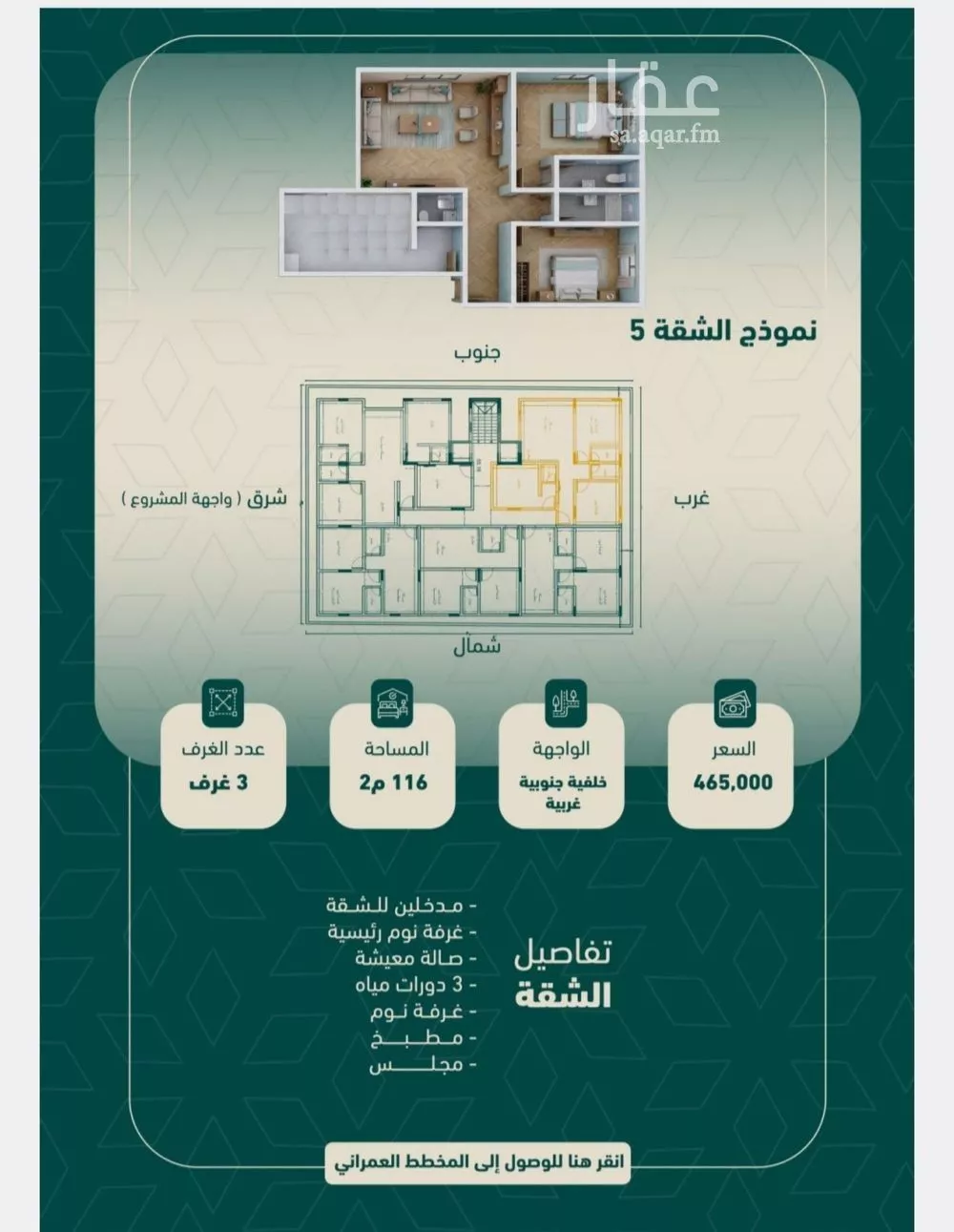 شقة 3 غرف في السلامة 2