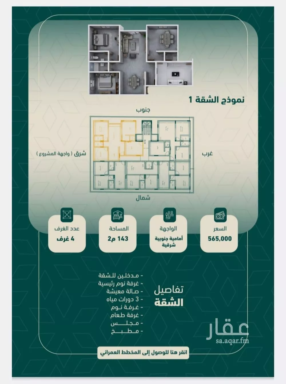 شقة 4 غرف في السلامة 2