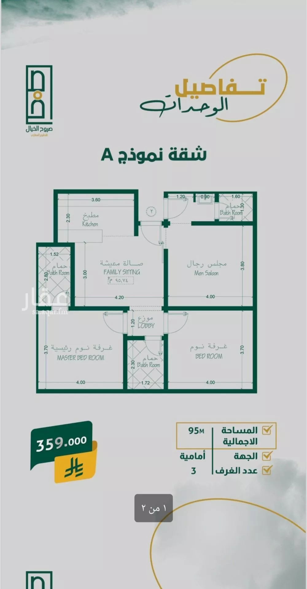 شقة 3 غرف في الصفا 2