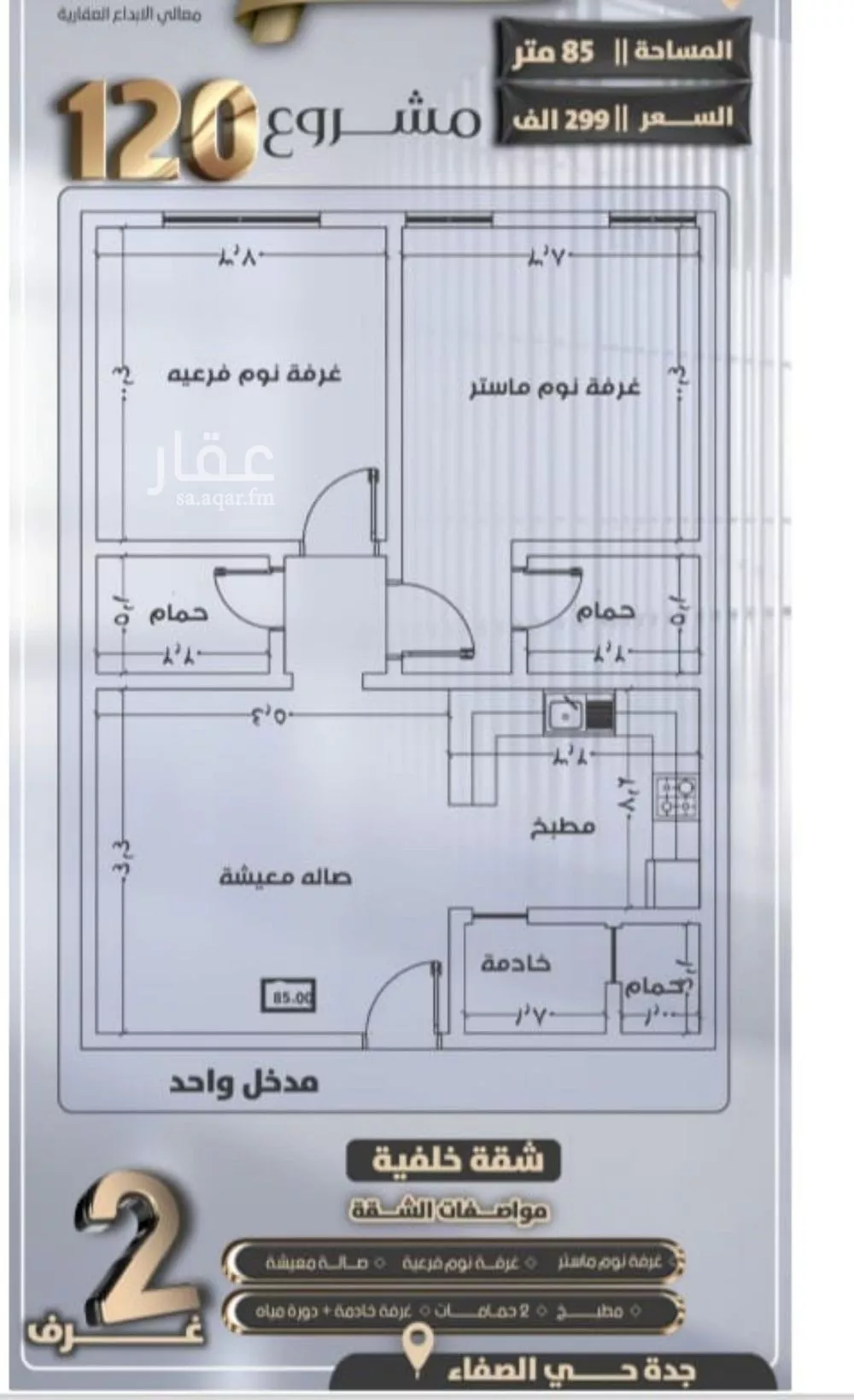 شقة 2 غرف في الصفا 2