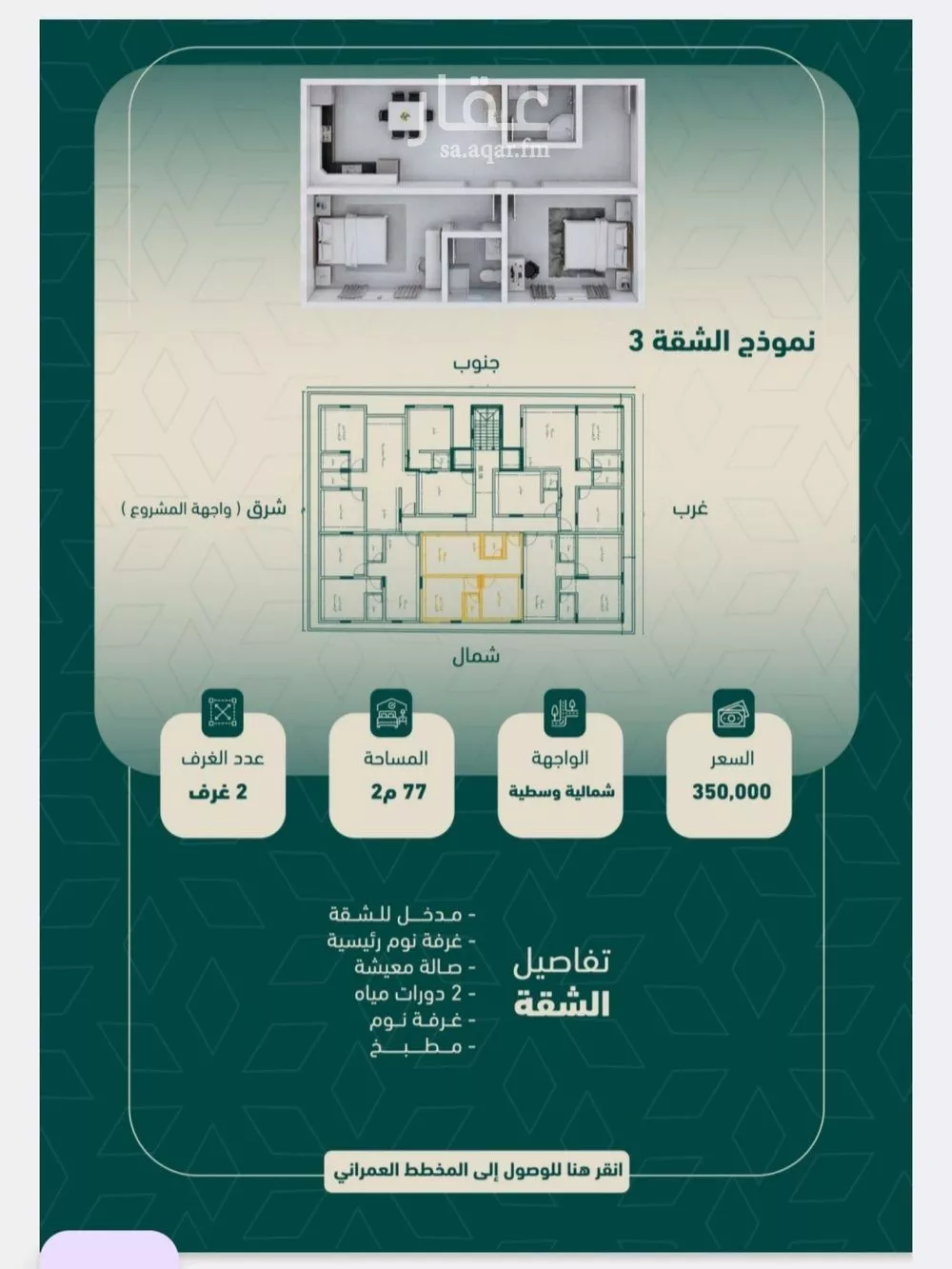 شقة 2 غرف في السلامة 2