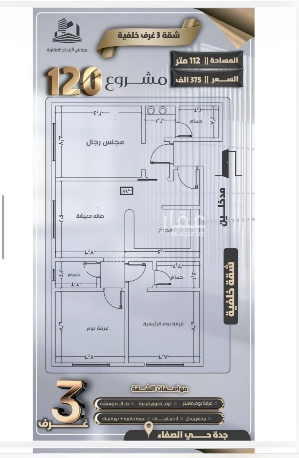 شقة 3 غرف في الصفا 2