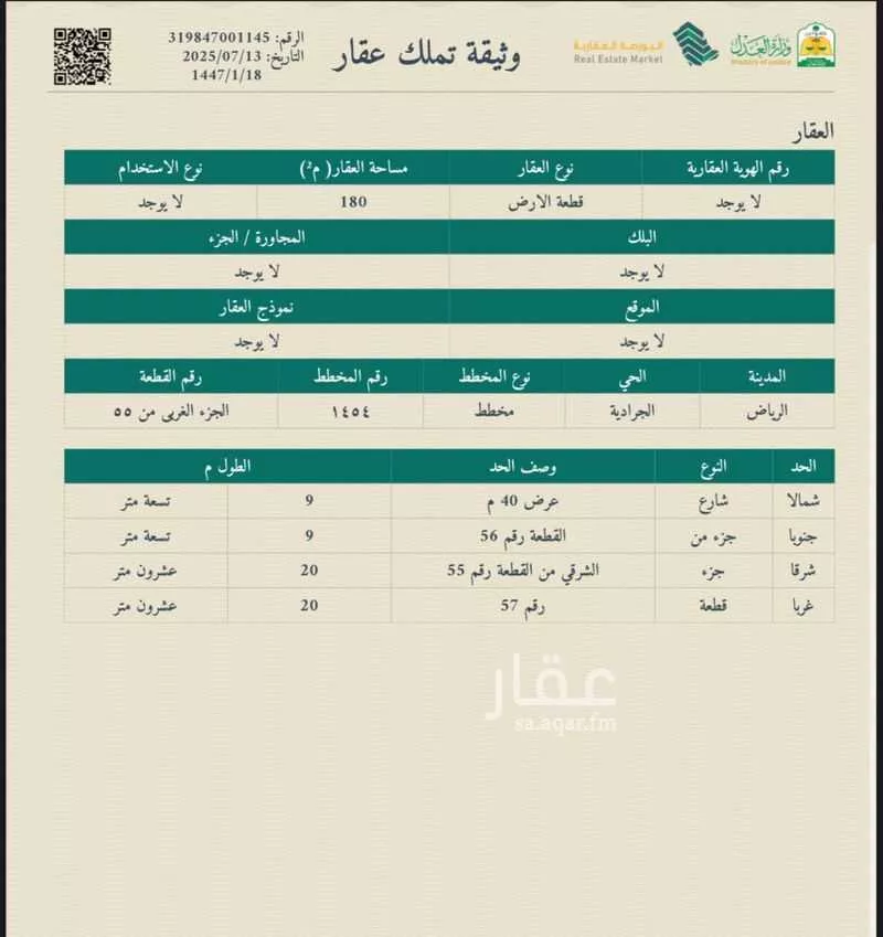 أرض 180 م² في الجرادية 2