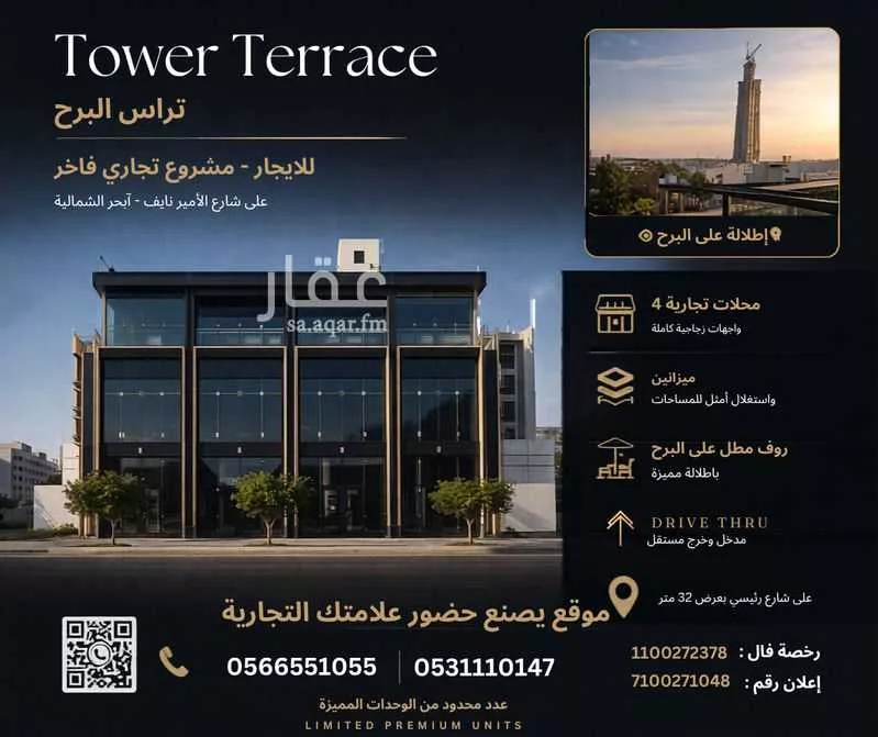 عمارة 750 م² في الشراع 1