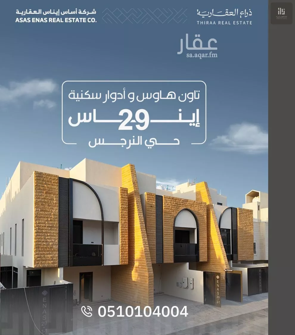 دور 3 غرف في النرجس 1