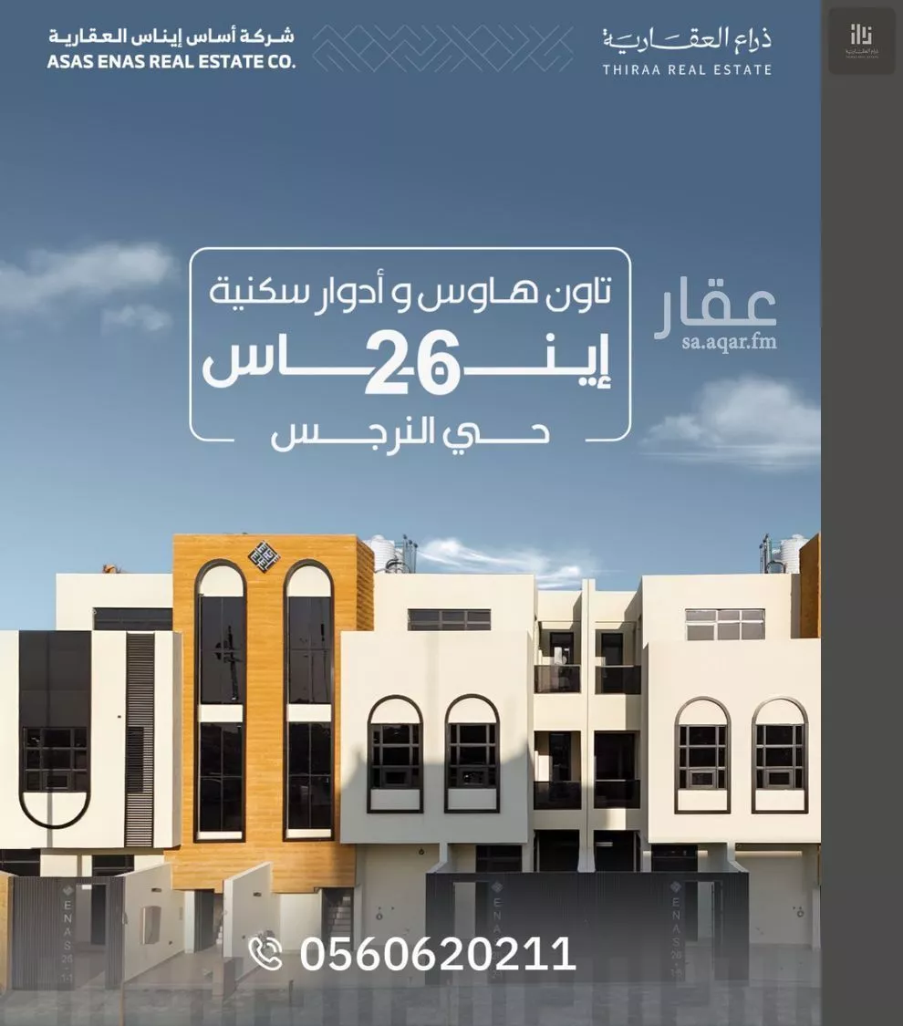 دور 3 غرف في النرجس 1