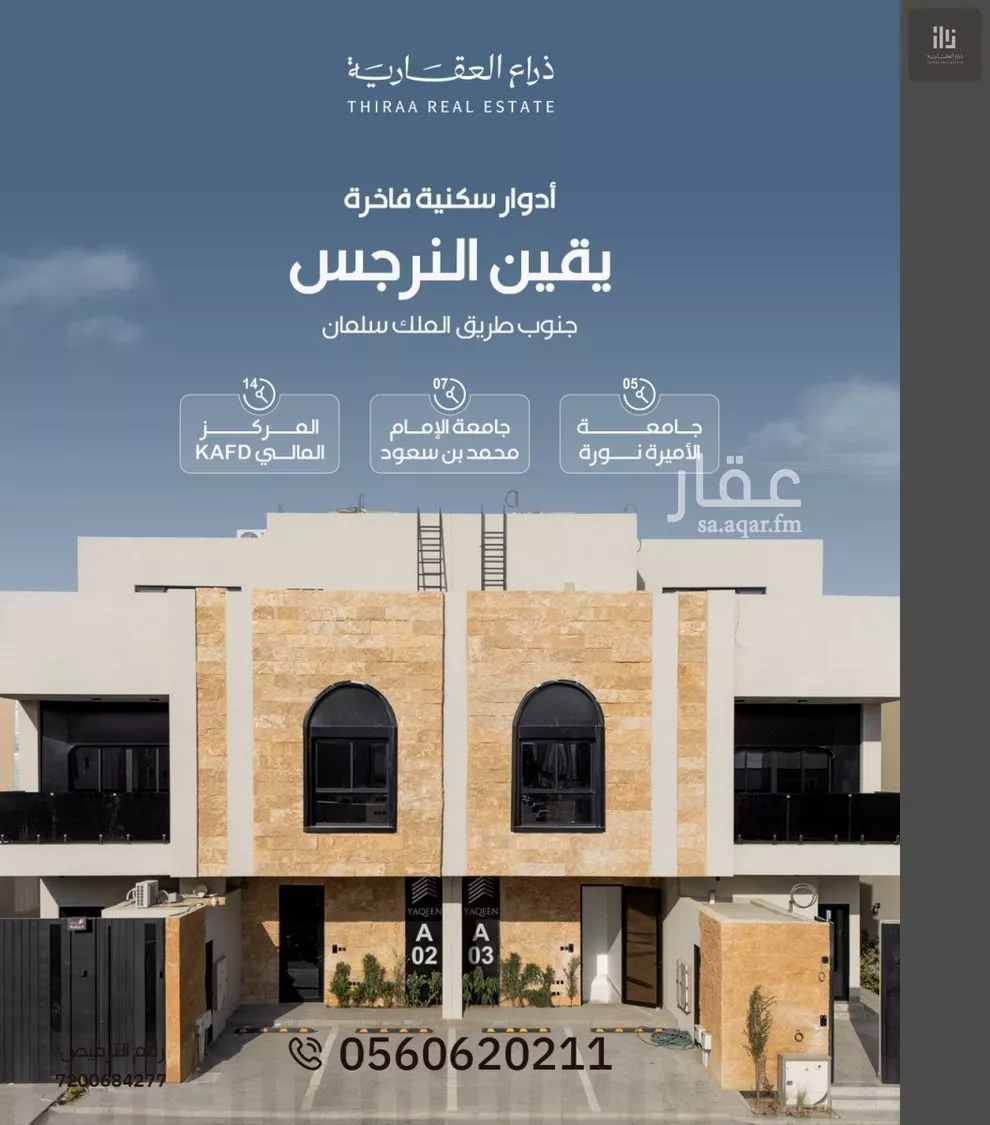 دور 3 غرف في النرجس