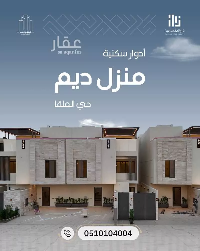 دور 3 غرف في الملقا