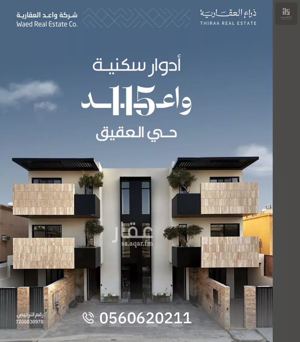 دور 3 غرف في العقيق 1