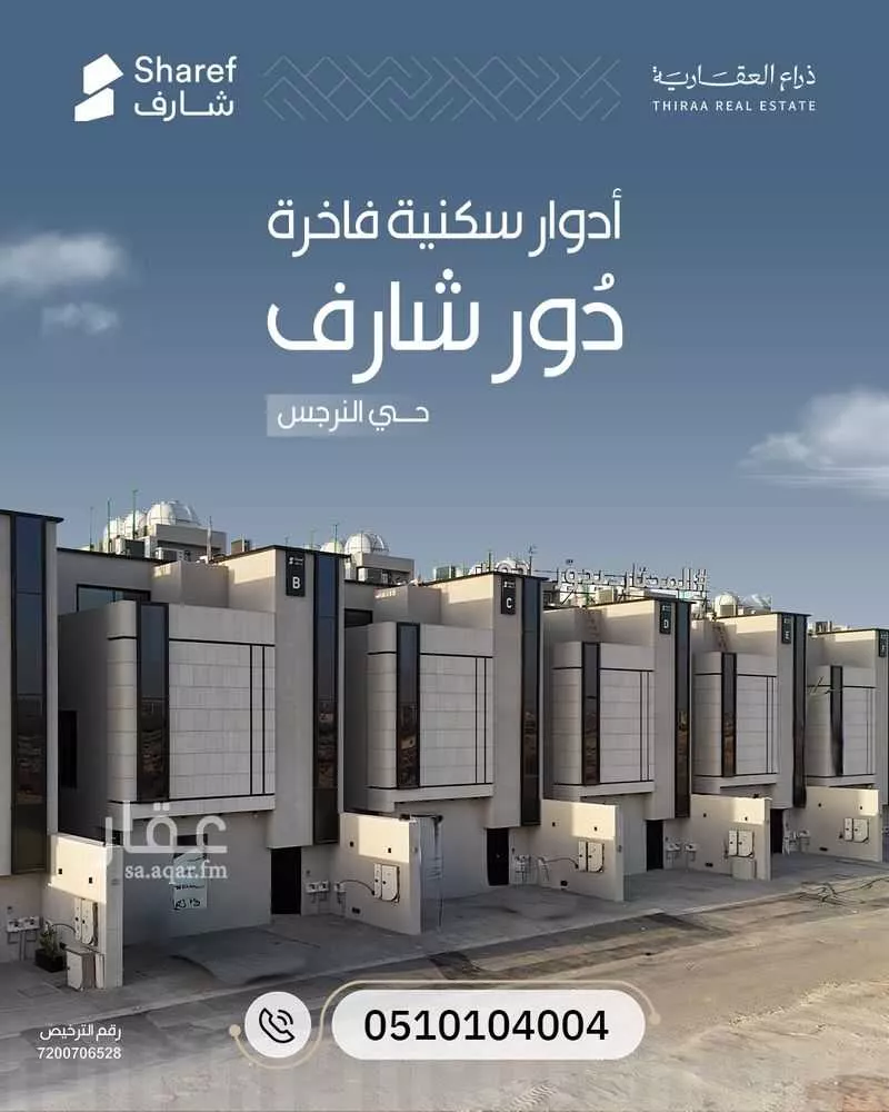 3 bedroom floor in Al Narjis