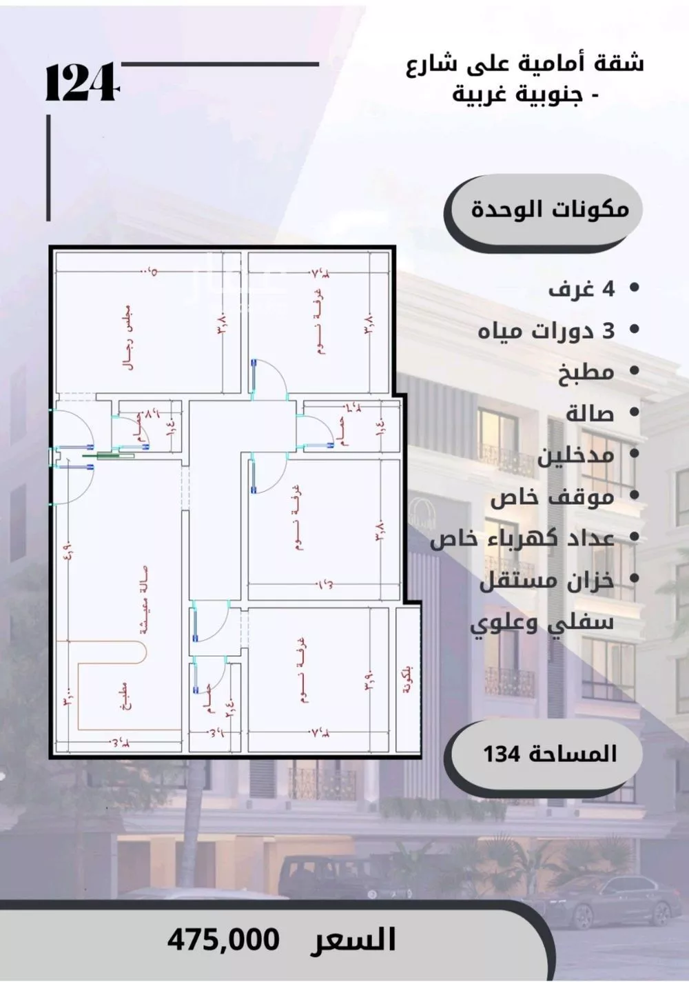 شقة 4 غرف في الصوارى 5