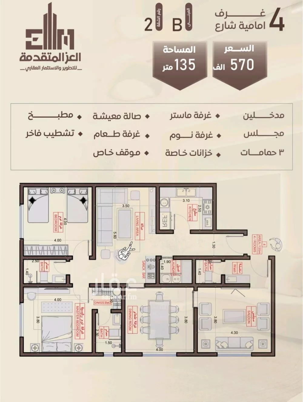 شقة 4 غرف في السلامة 2