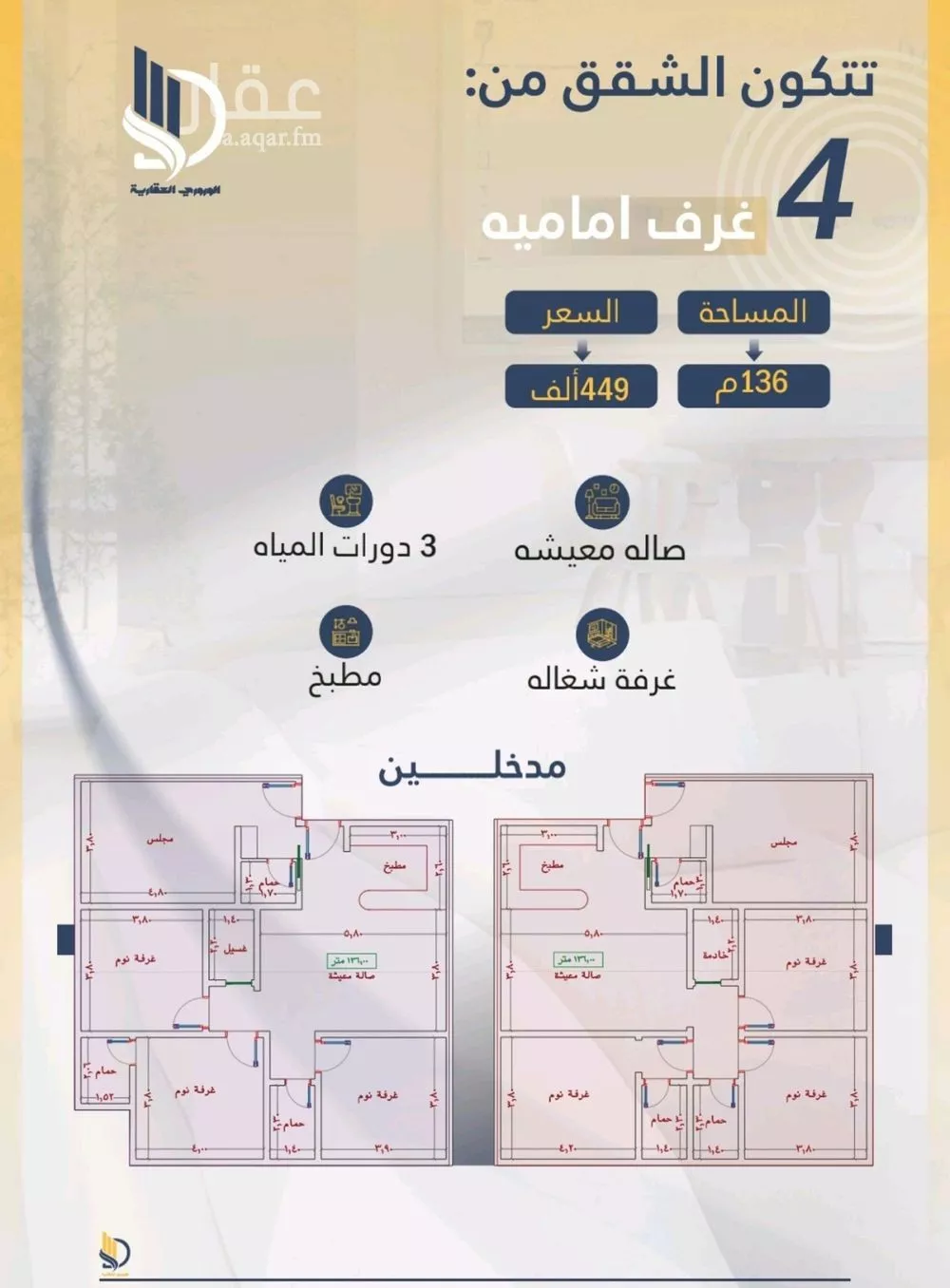 شقة 4 غرف في الواحة 2