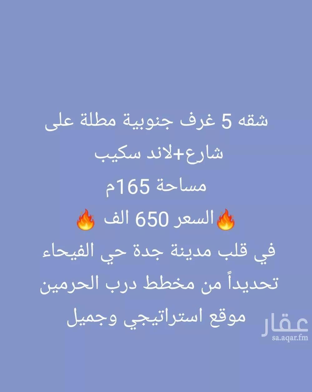 شقة 5 غرف في الفيحاء 1