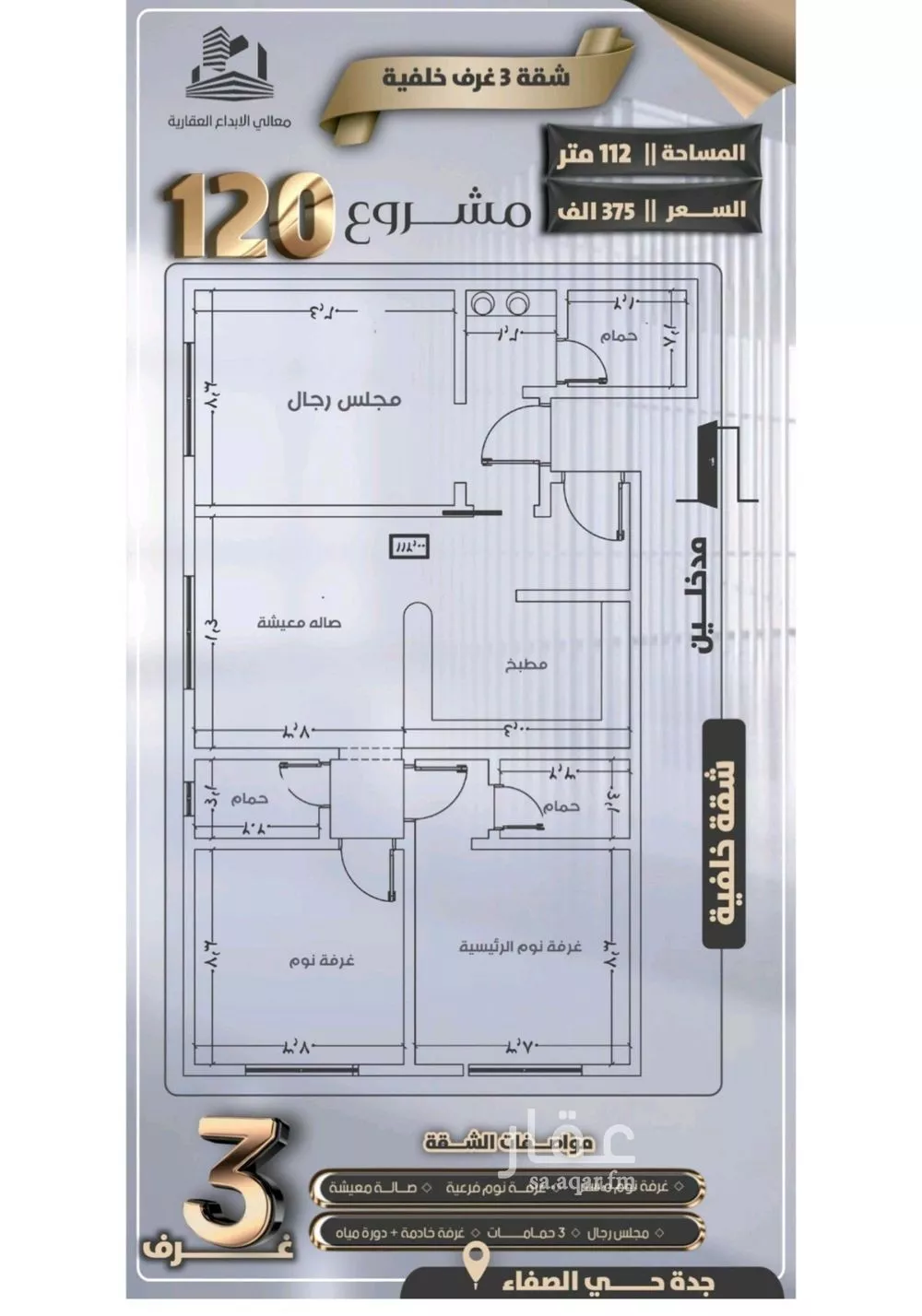 شقة 3 غرف في الصفا 2