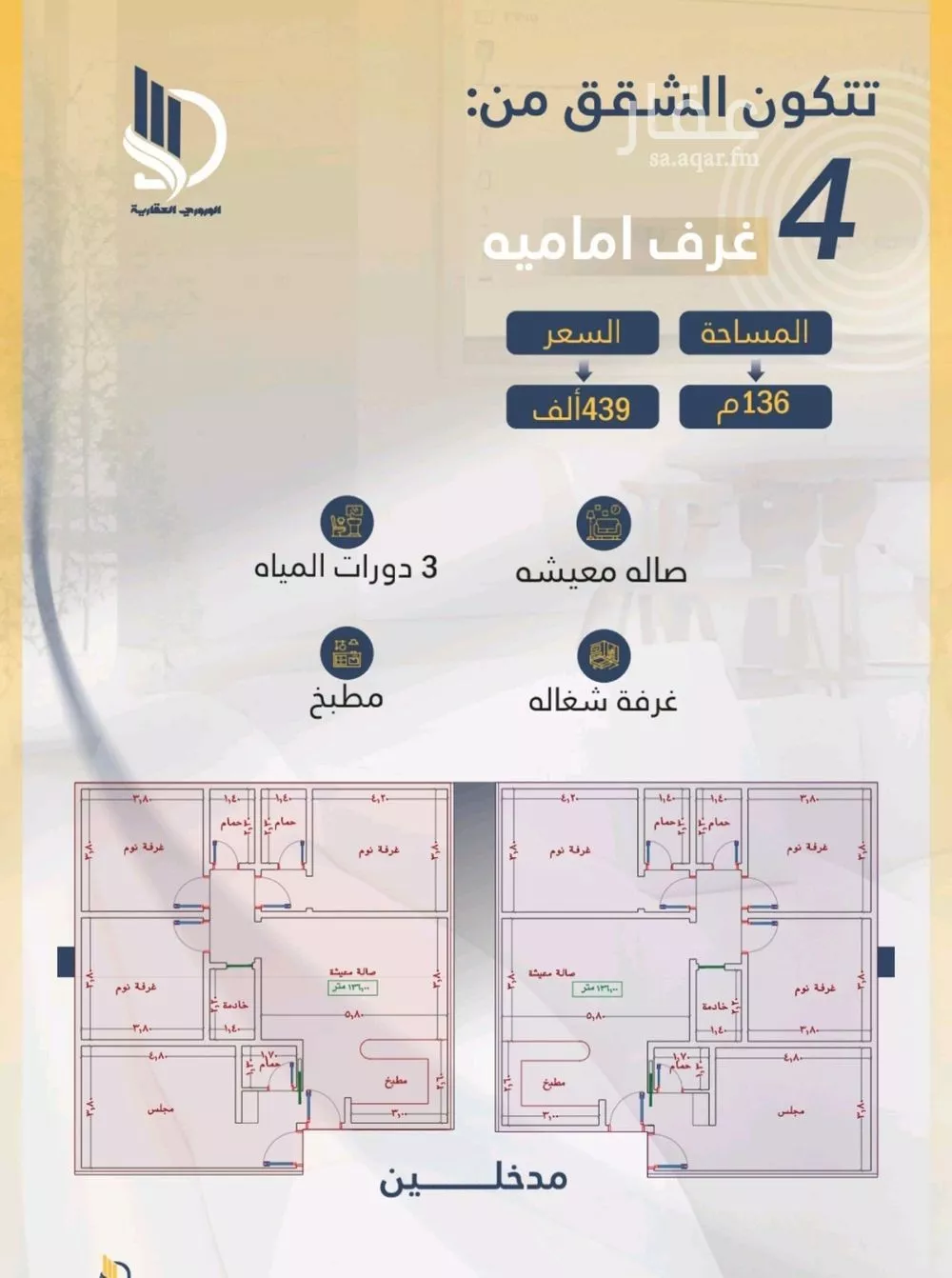 شقة 4 غرف في الواحة 2