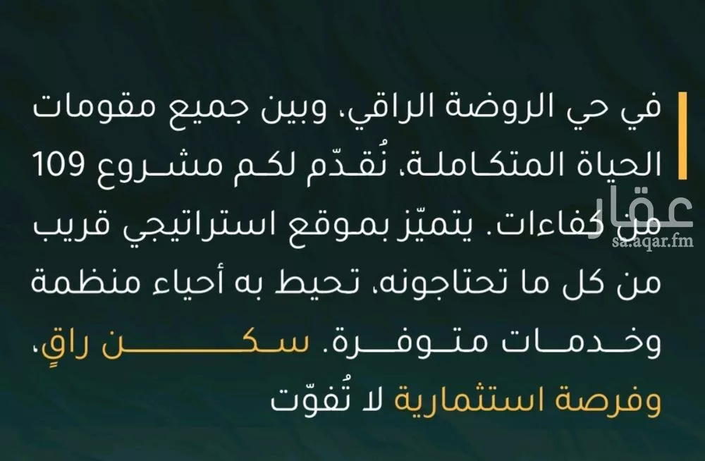 شقة 4 غرف في الروضة 3