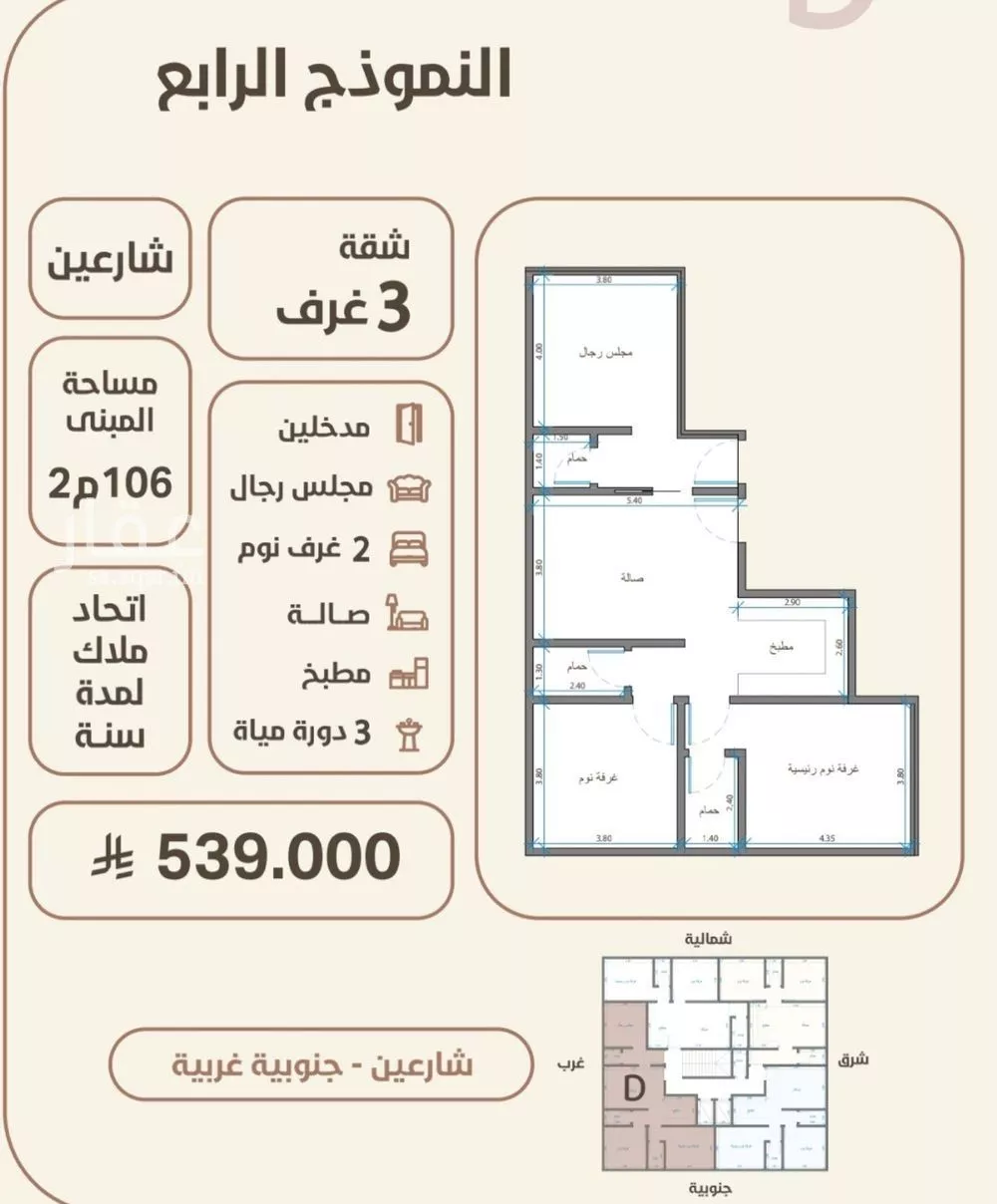 شقة 3 غرف في الروضة 2