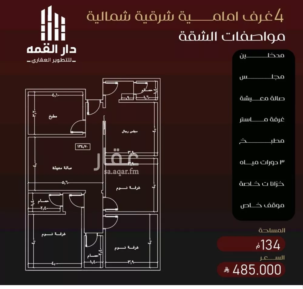 شقة 4 غرف في الفيصلية 2